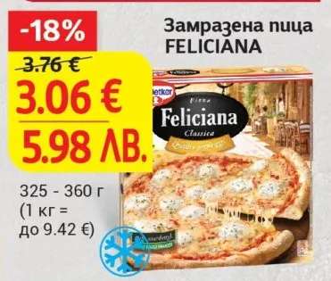 Замразена пица FELICIANA