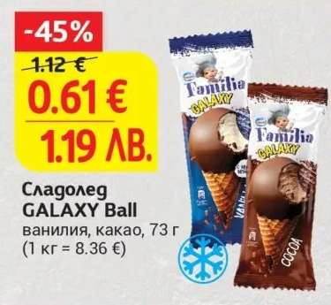 Сладолед GALAXY Ball