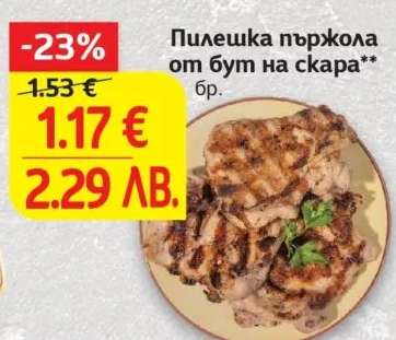 Пилешка пържола от бут на скара