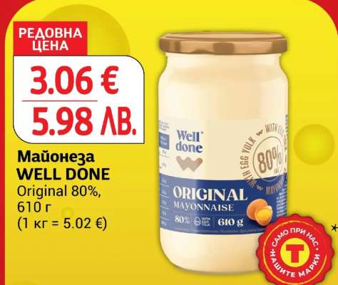 Майонеза WELL DONE