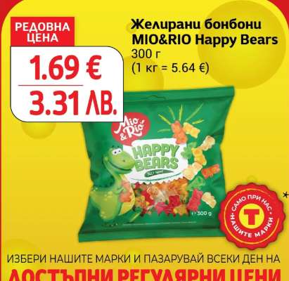 Желирани бонбони MIO&RIO Happy Bears