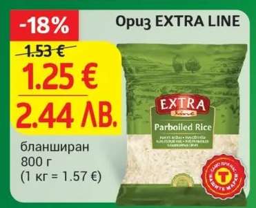 Ориз EXTRA LINE