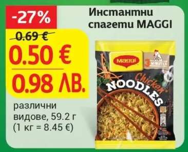Инстантни спагети MAGGI