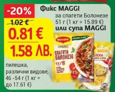 Фикс MAGGI
