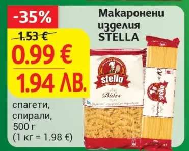 Макаронени изделия STELLA