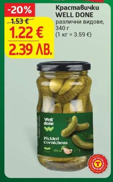 Краставички WELL DONE