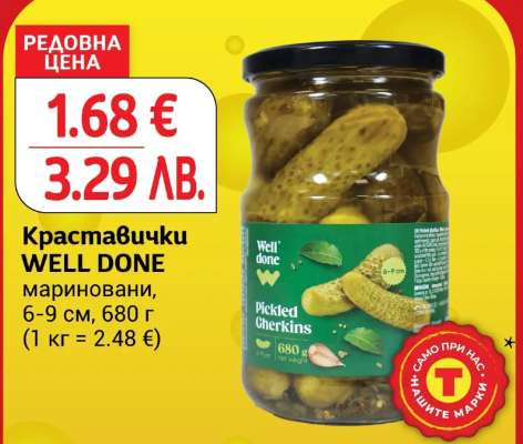 Краставички WELL DONE