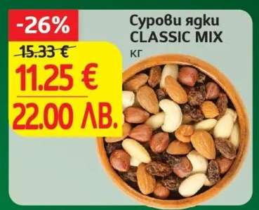 Сурові ядки CLASSIC MIX
