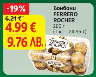 Бонбони FERRERO ROCHER