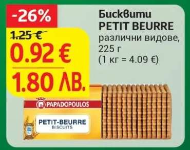 Бисквити Petit-Beurre