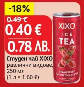 СТУДЕН ЧАЙ XIXO