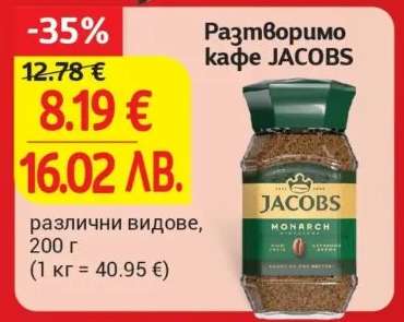 Разтворимо кафе JACOBS