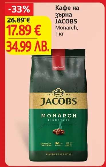 Кафе на зърна JACOBS