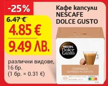 Кафе капсули NESCAFE Dolce Gusto