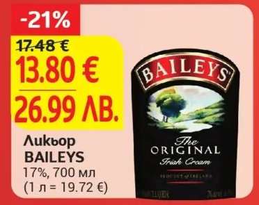 Ликьор Baileys