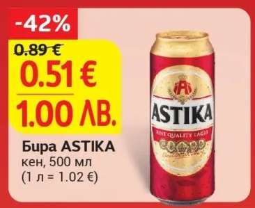 Бира ASTIKA