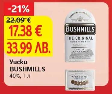 Yucku Bushmills