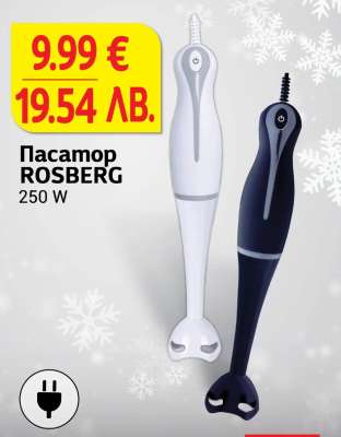 Пасатор ROSBERG