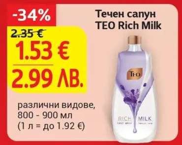 Течен сапун TEO Rich Milk
