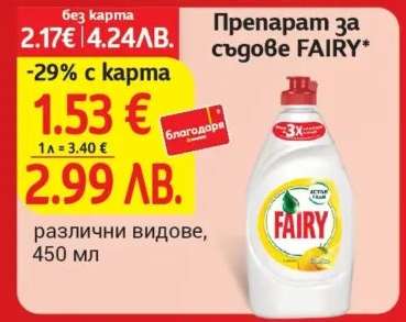 Препарат за съдове FAIRY
