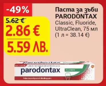 Паста за зъби PARODONTAX