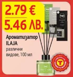 Ароматизатор ILAJA