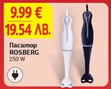 Пасатор ROSBERG