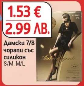 Дамски 7/8 чорапи със силикон