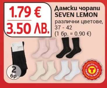 Дамски чорапи SEVEN LEMON