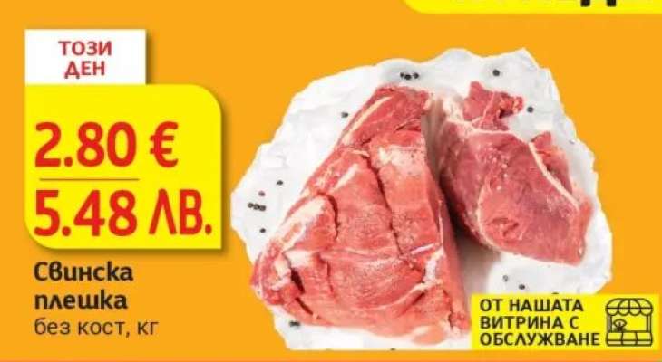 Свинска плешка