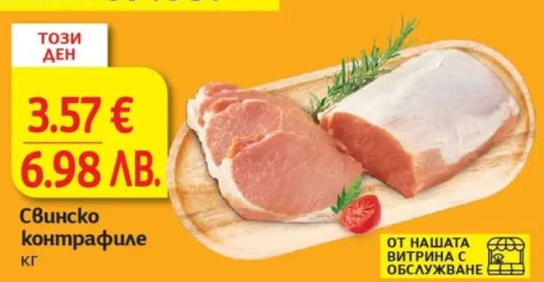 Свинско контрафиле