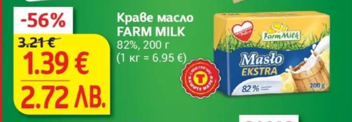 Краве масло FARM MILK