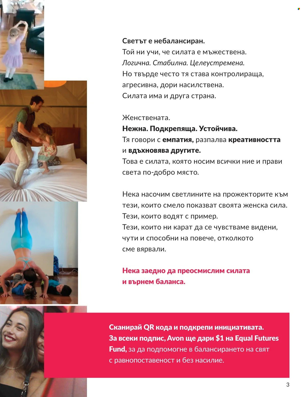 Брошура на Avon - 01.03.2026 - 31.03.2026. Страница 3