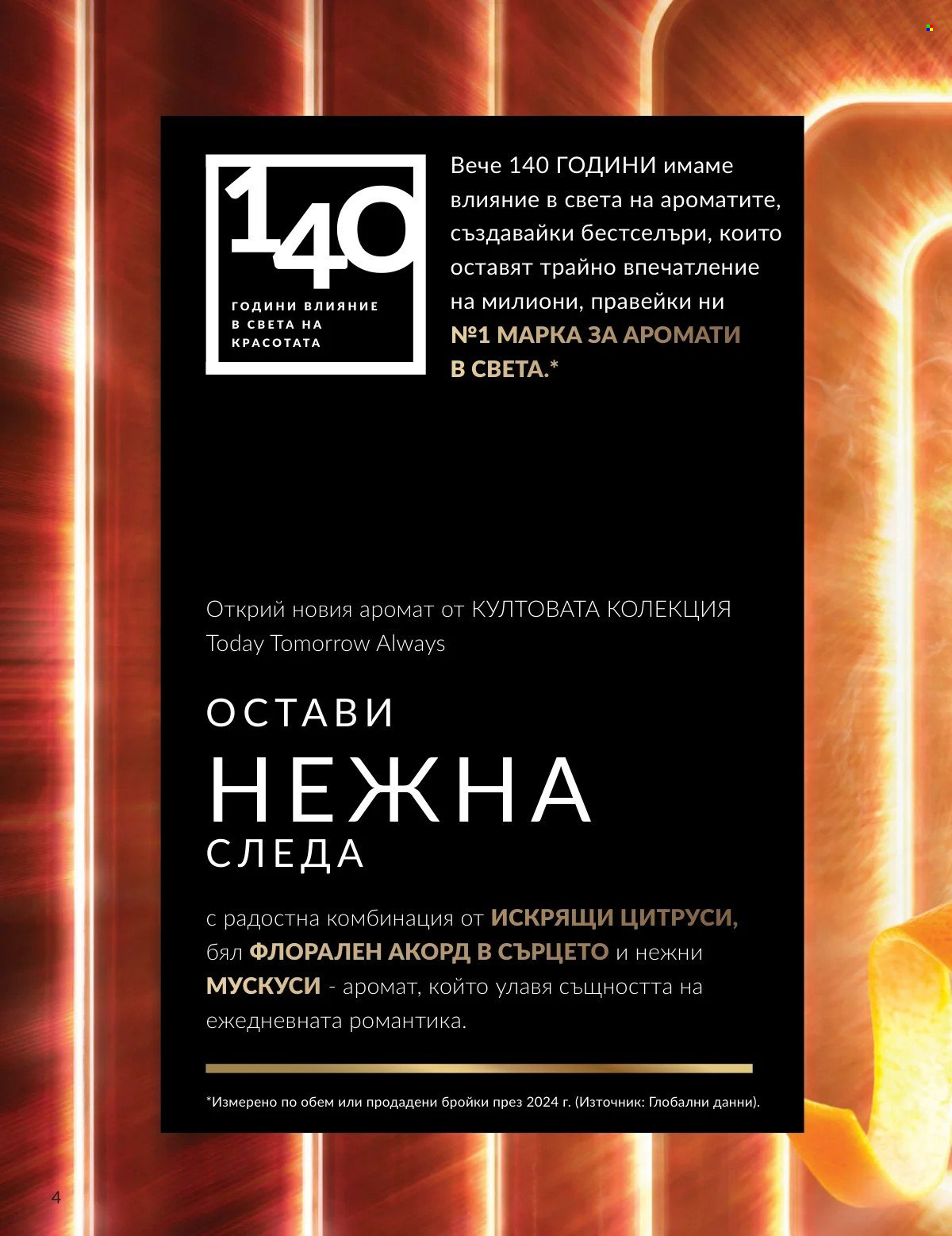 Брошура на Avon - 01.03.2026 - 31.03.2026. Страница 4