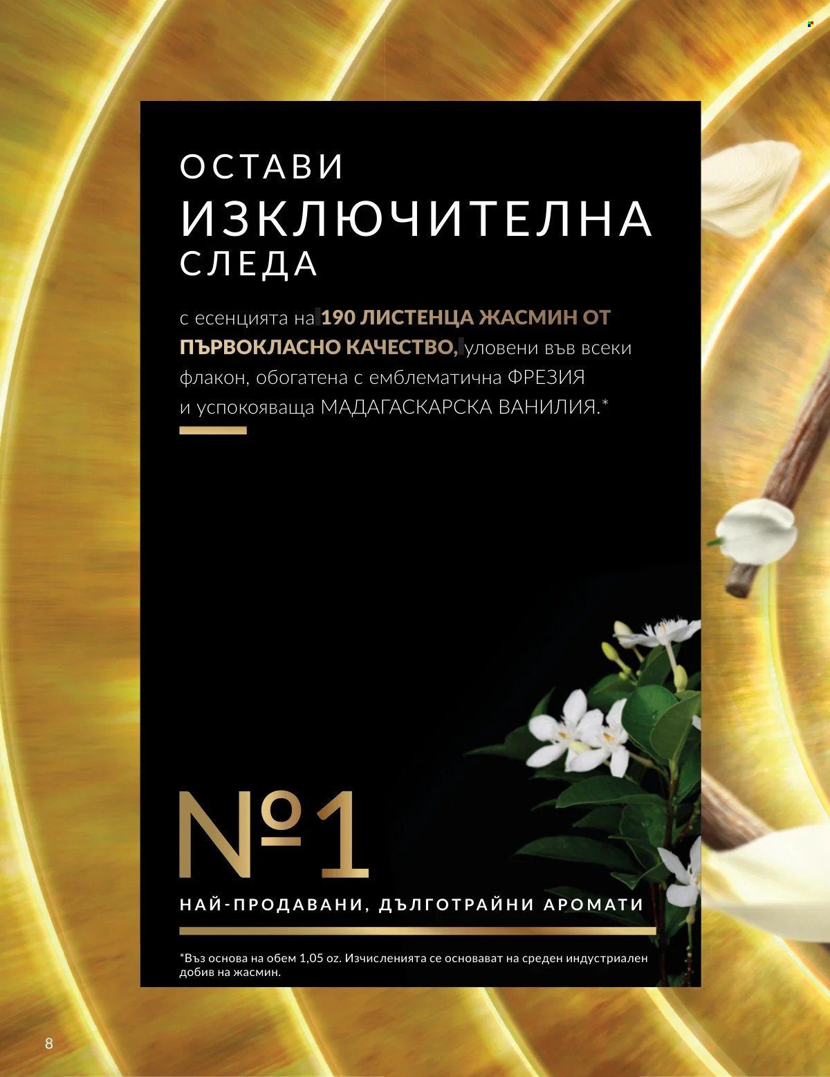 Брошура на Avon - 01.03.2026 - 31.03.2026. Страница 8