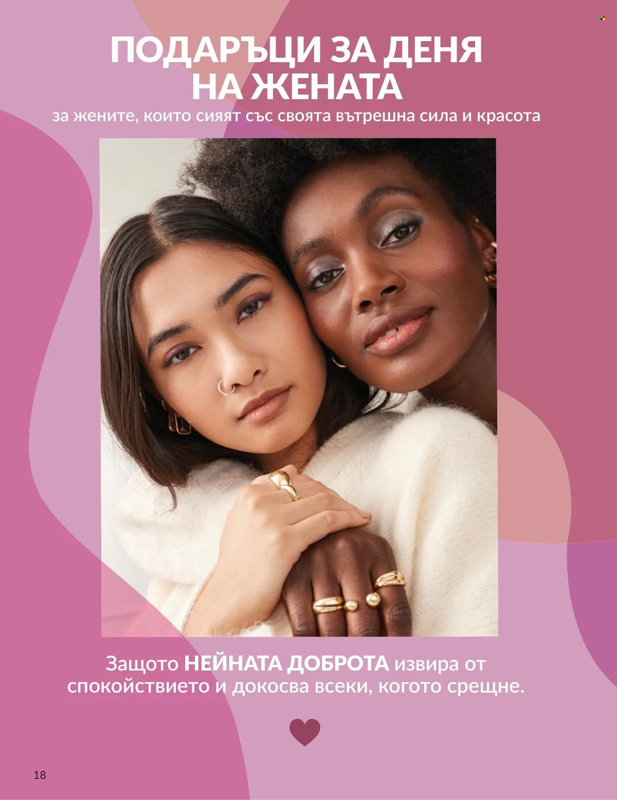 Брошура на Avon - 01.03.2026 - 31.03.2026. Страница 18