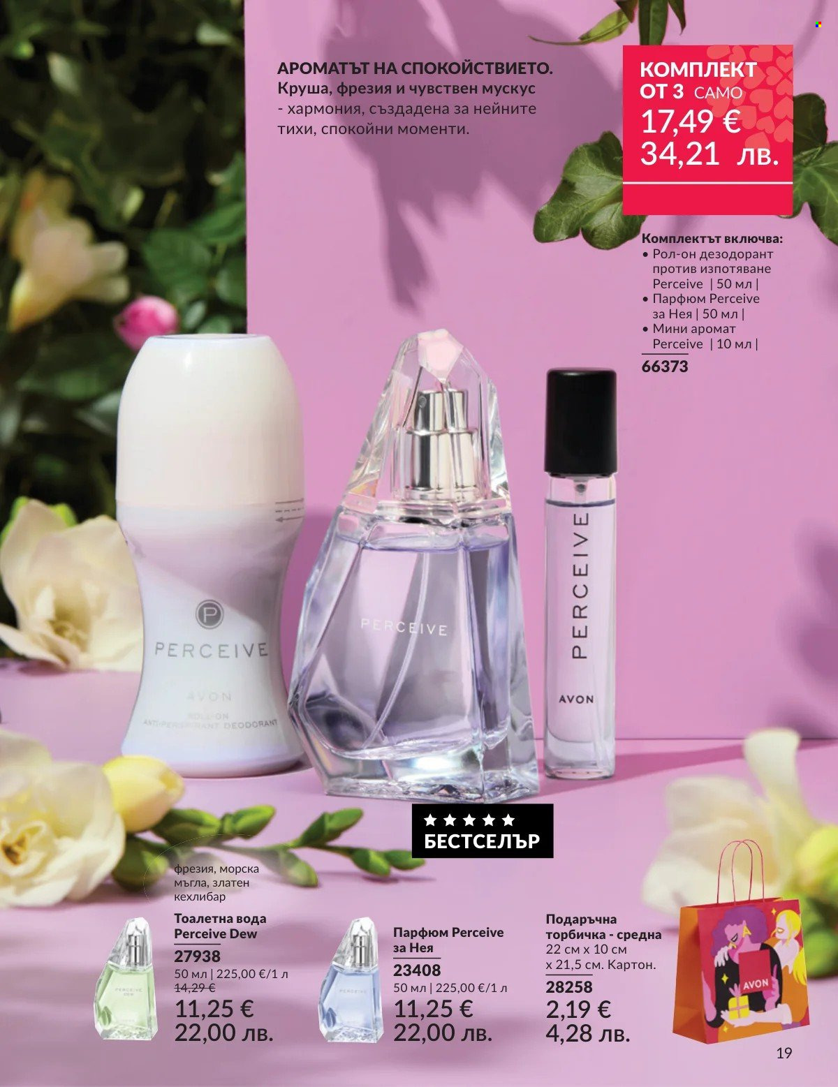 Брошура на Avon - 01.03.2026 - 31.03.2026. Страница 19