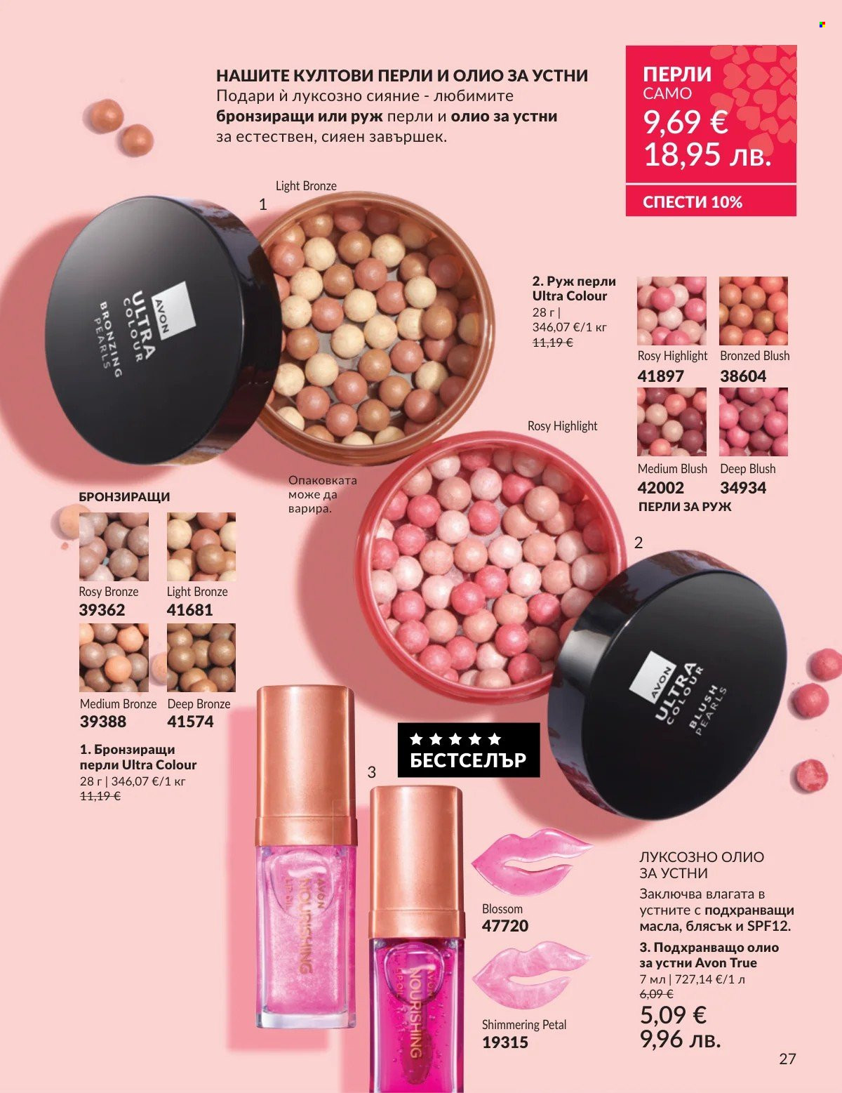 Брошура на Avon - 01.03.2026 - 31.03.2026. Страница 27
