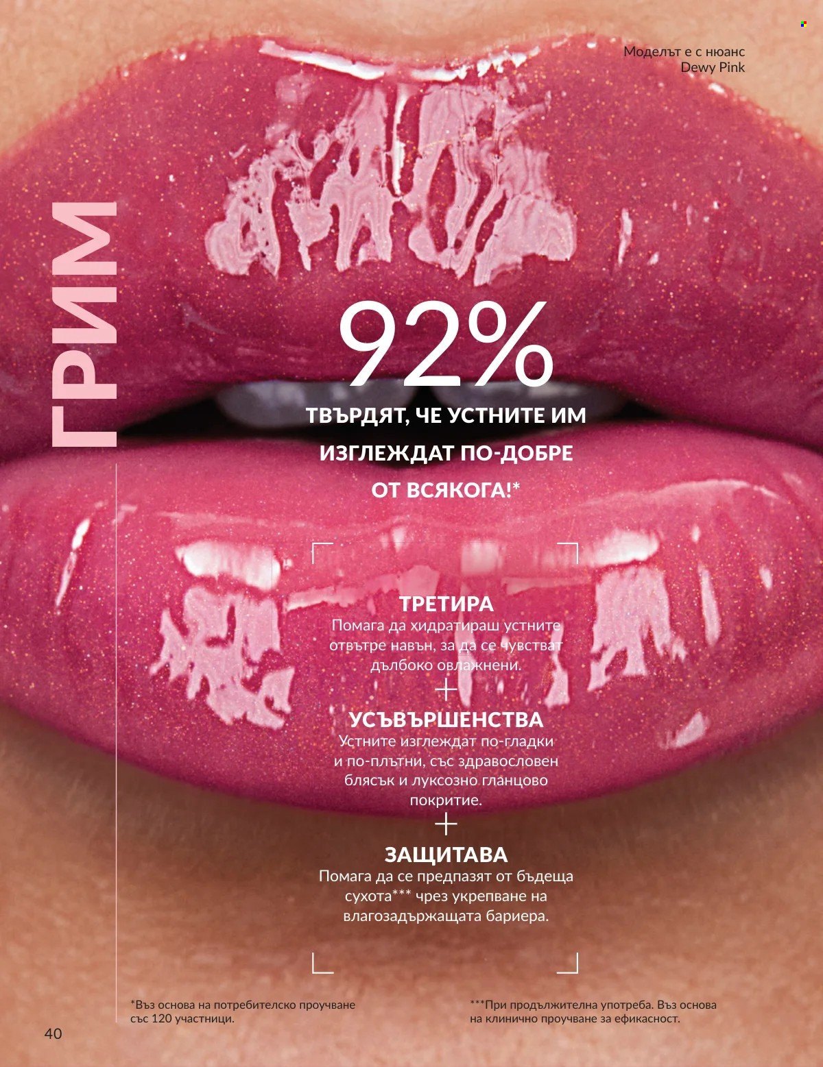 Брошура на Avon - 01.03.2026 - 31.03.2026. Страница 40