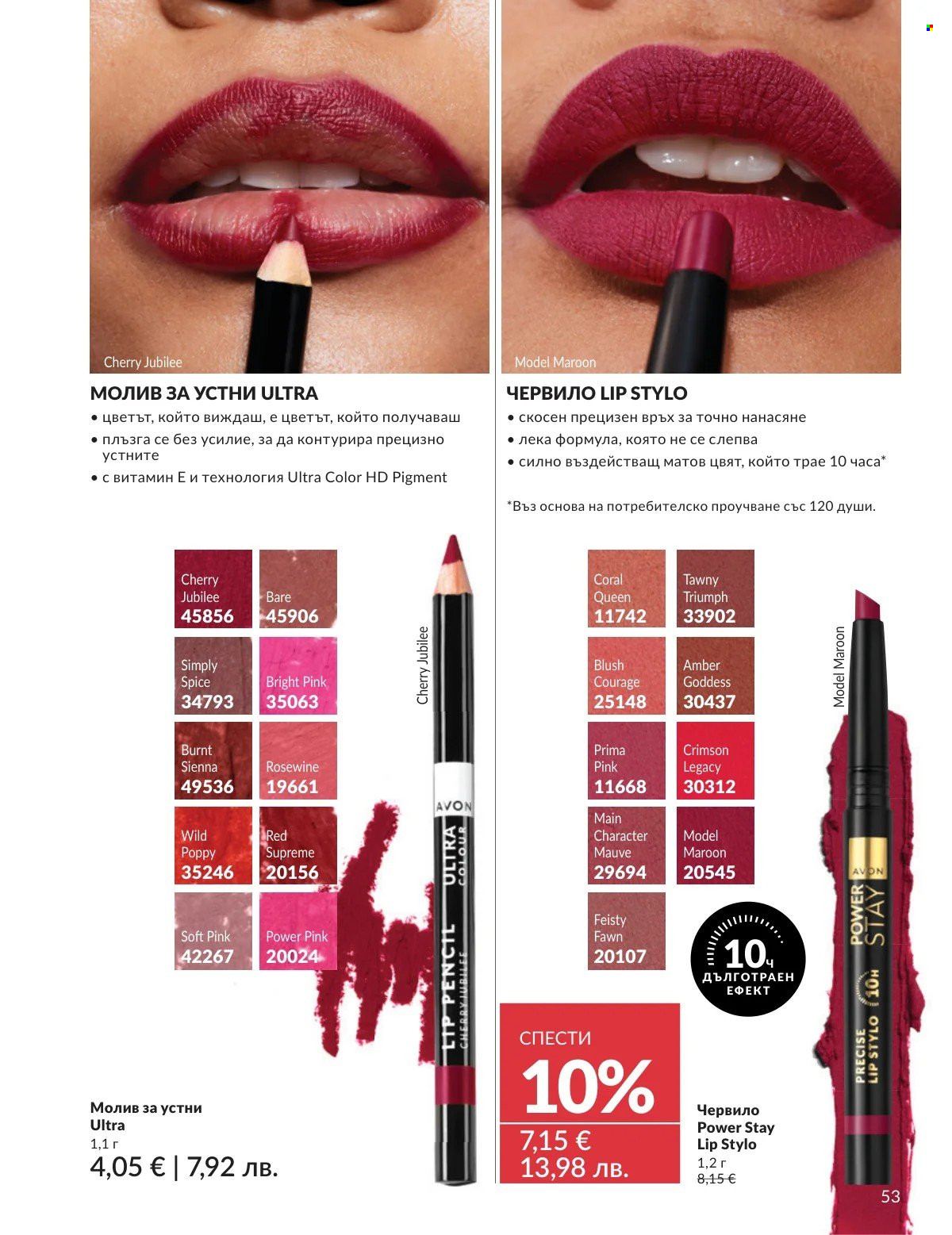 Брошура на Avon - 01.03.2026 - 31.03.2026. Страница 53