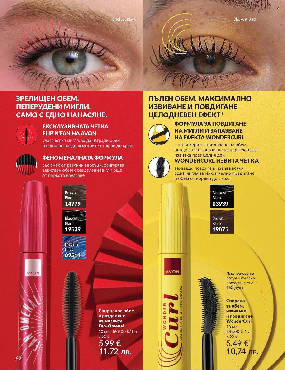 Брошура на Avon - 01.03.2026 - 31.03.2026. Страница 62