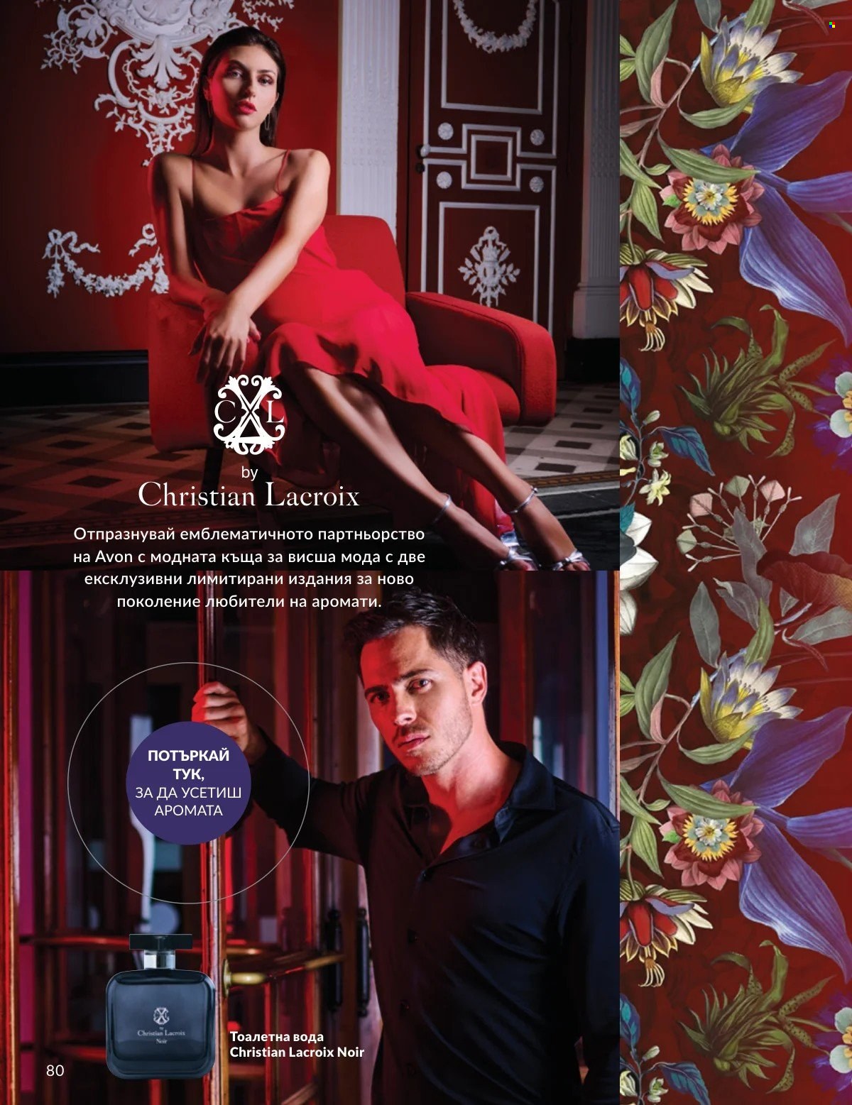 Брошура на Avon - 01.03.2026 - 31.03.2026. Страница 80