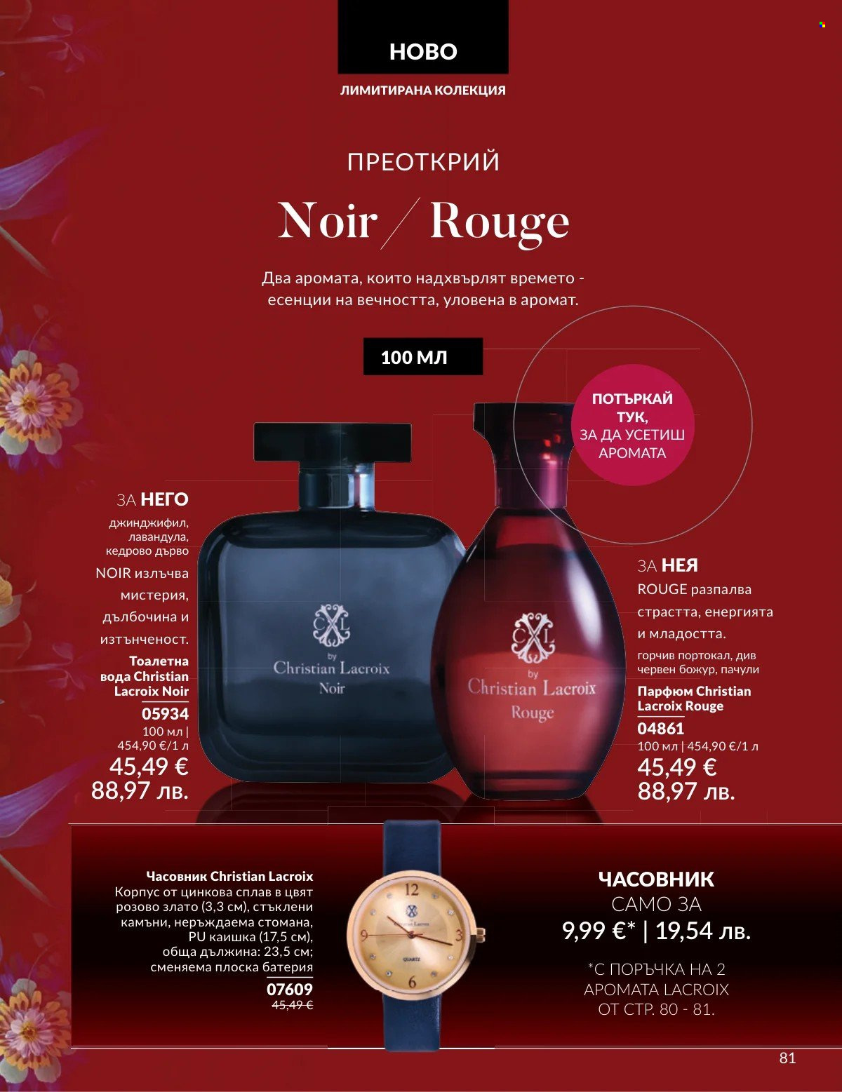 Брошура на Avon - 01.03.2026 - 31.03.2026. Страница 81