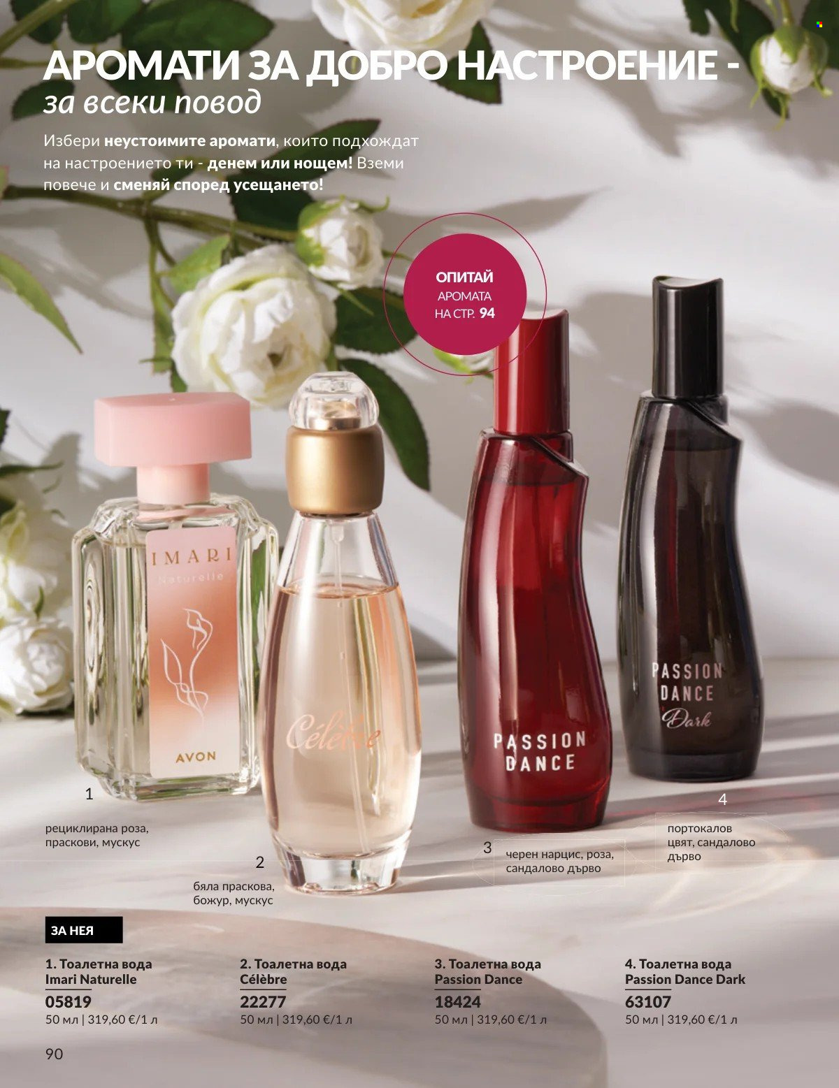 Брошура на Avon - 01.03.2026 - 31.03.2026. Страница 90