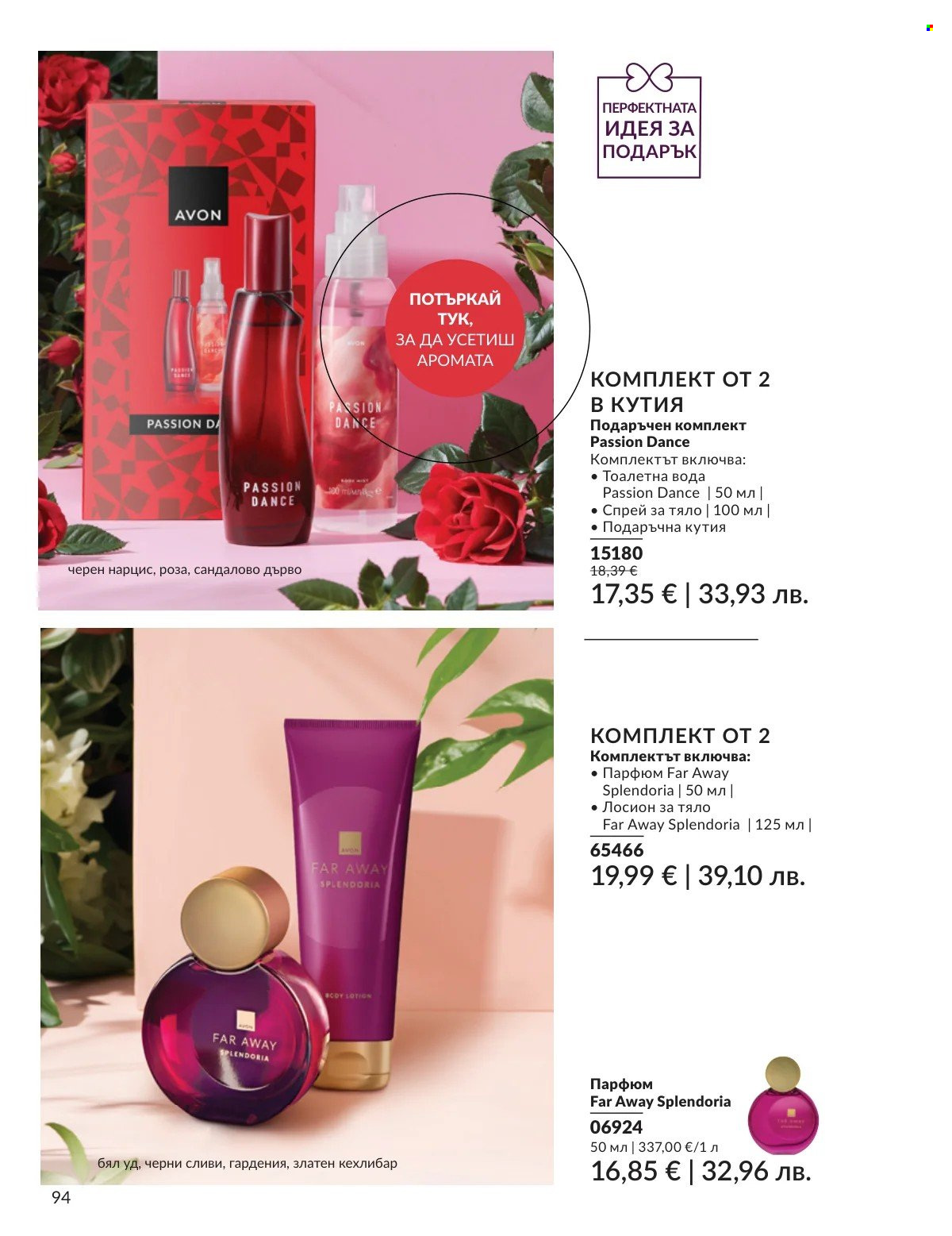 Брошура на Avon - 01.03.2026 - 31.03.2026. Страница 94