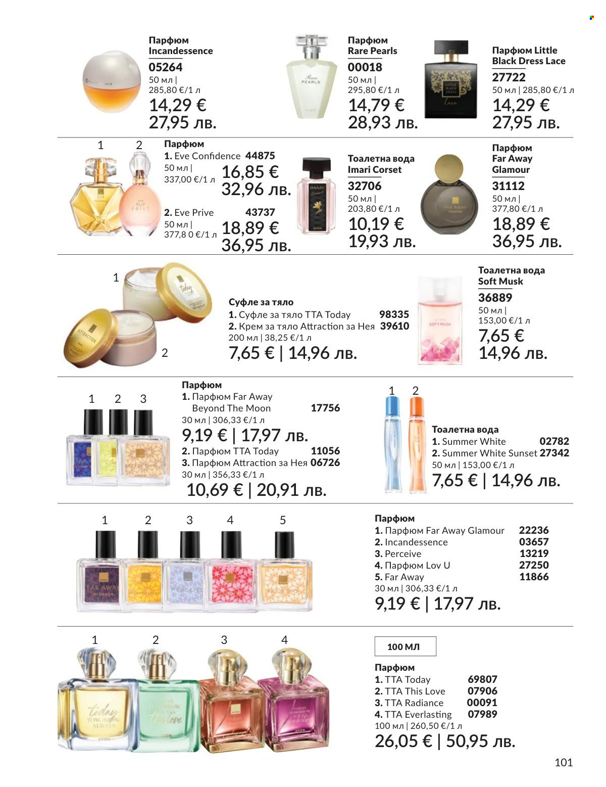 Брошура на Avon - 01.03.2026 - 31.03.2026. Страница 101