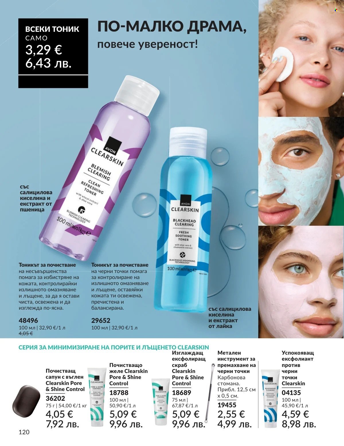 Брошура на Avon - 01.03.2026 - 31.03.2026. Страница 120