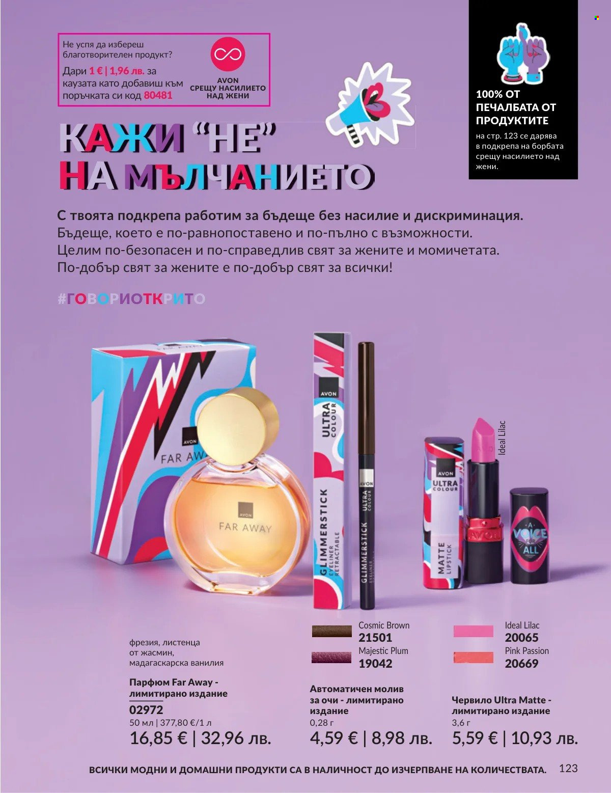 Брошура на Avon - 01.03.2026 - 31.03.2026. Страница 123