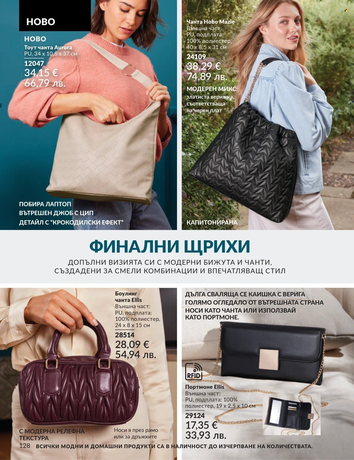 Брошура на Avon - 01.03.2026 - 31.03.2026. Страница 128