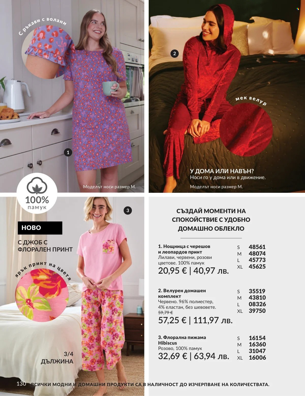 Брошура на Avon - 01.03.2026 - 31.03.2026. Страница 130